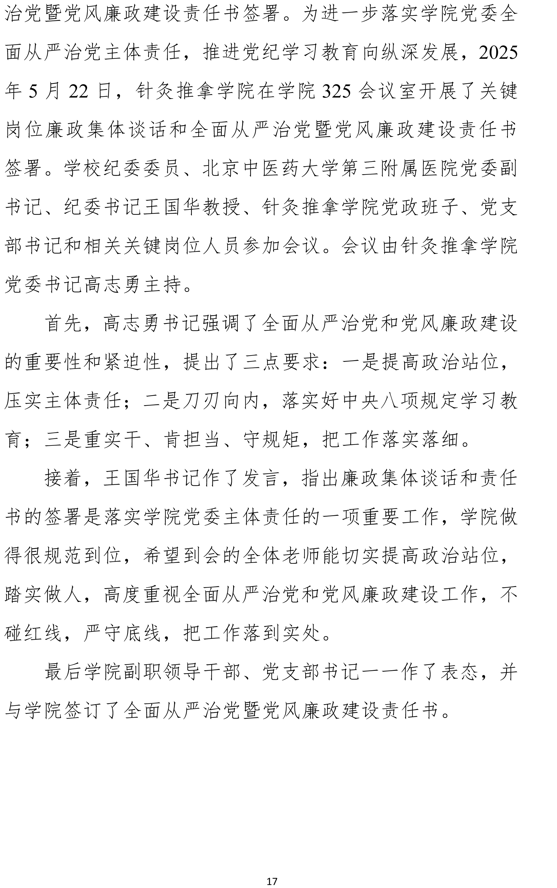 北京中医药大学中央八项规定精神学习教育简报第四期（529）-17.jpg