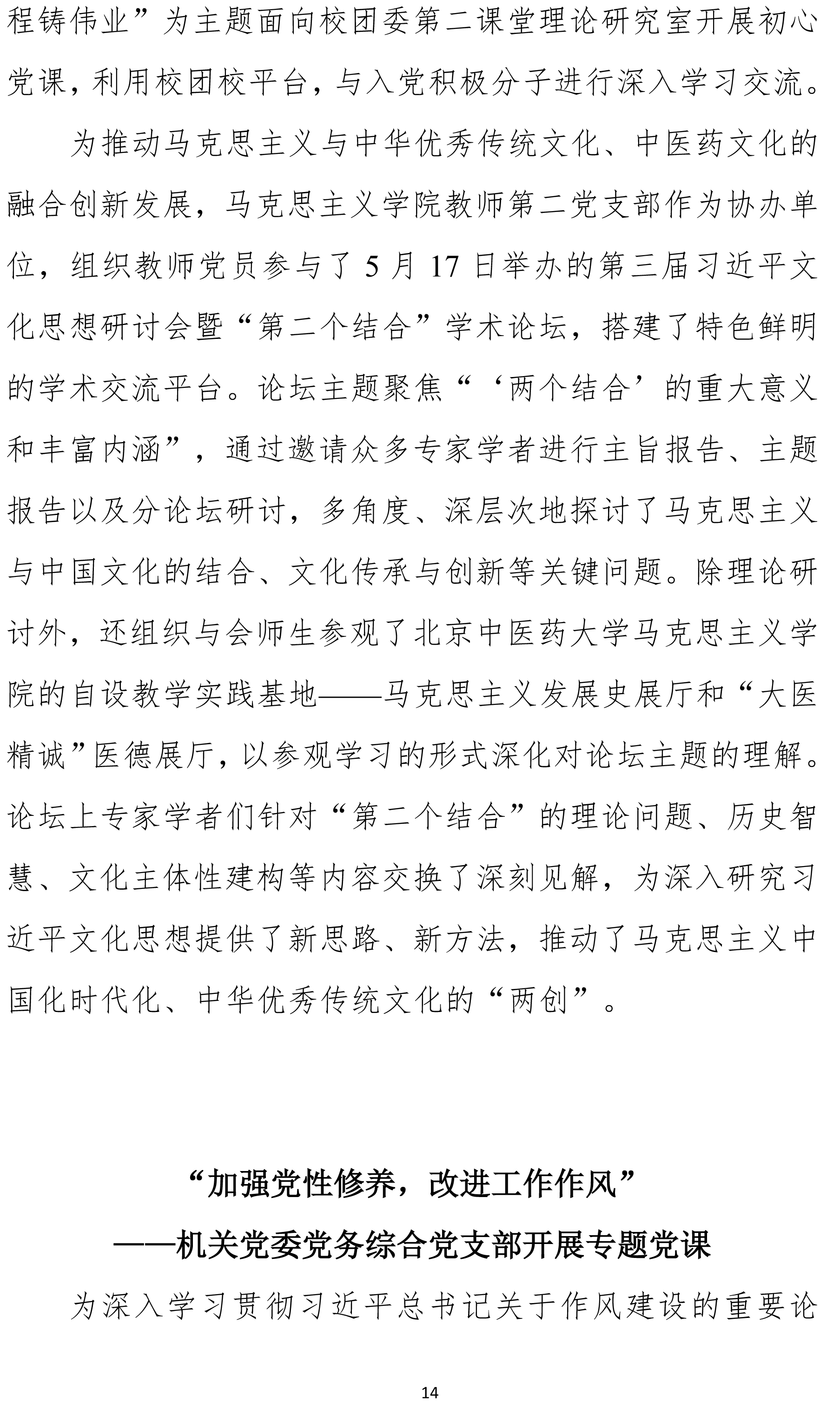 北京中医药大学中央八项规定精神学习教育简报第四期（529）-14.jpg