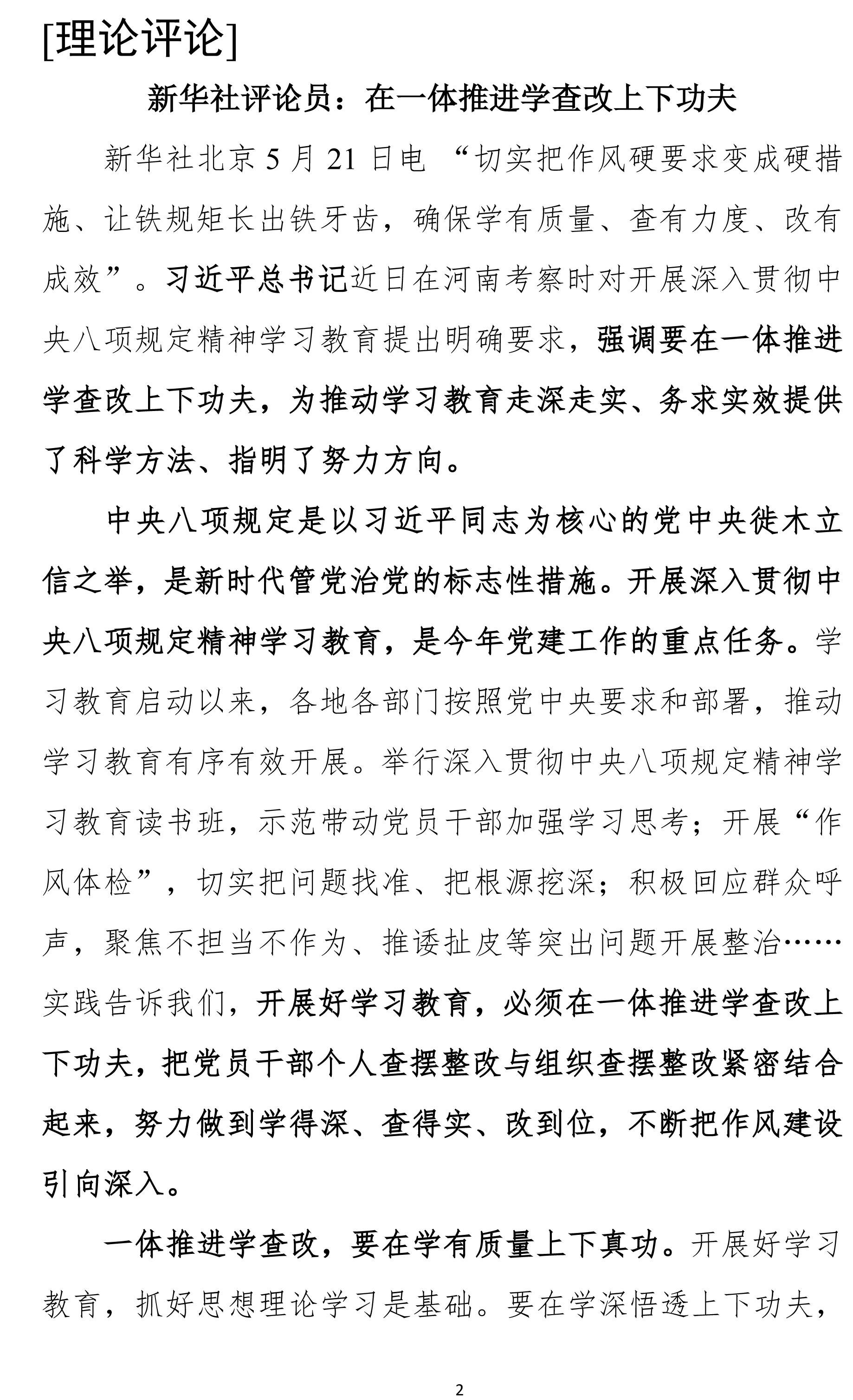 北京中医药大学中央八项规定精神学习教育简报第四期（529）-2.jpg