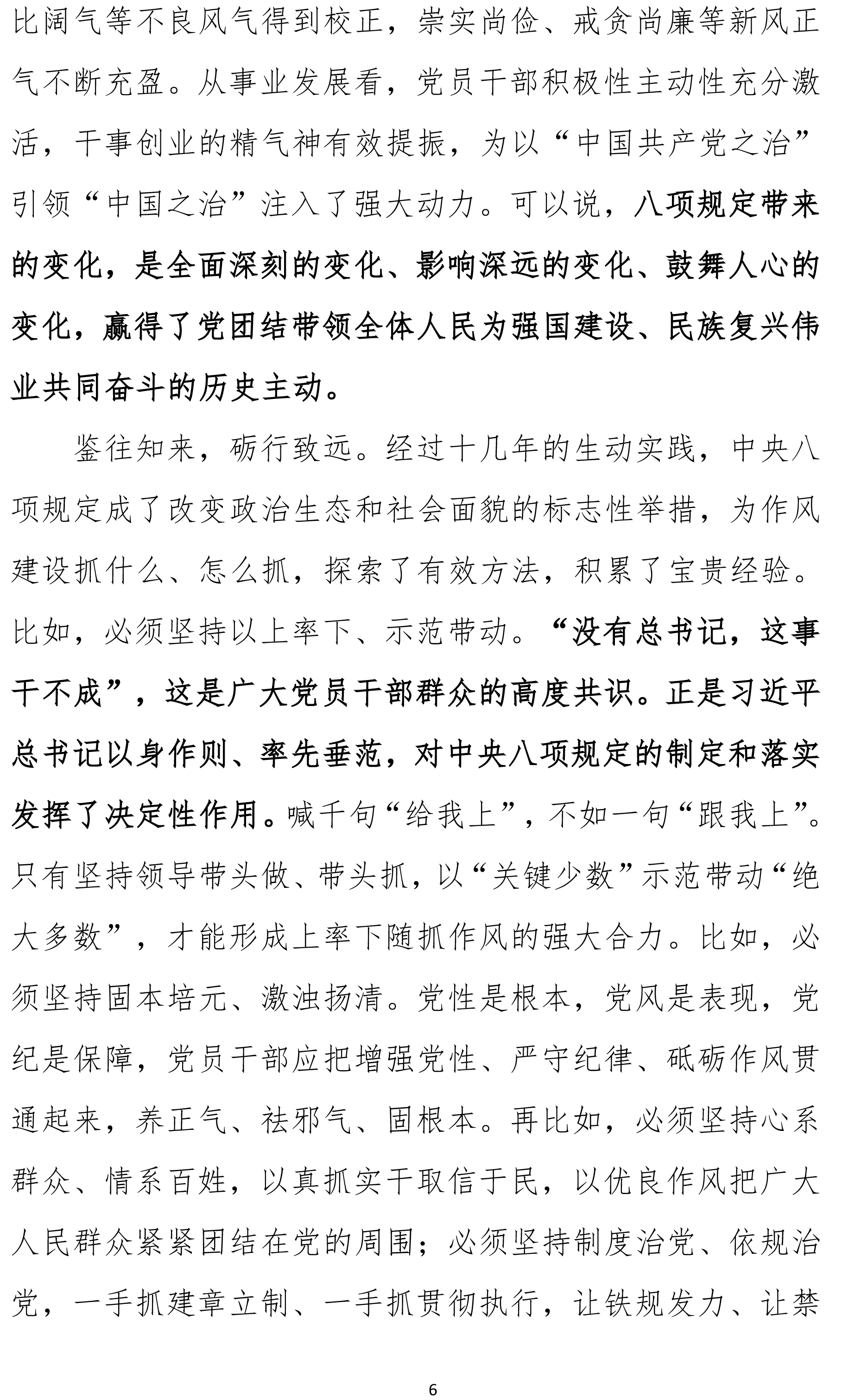 北京中医药大学中央八项规定精神学习教育简报第四期（529）-6.jpg